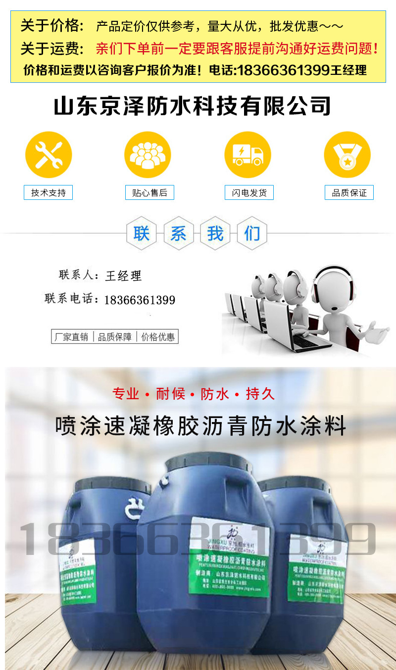 噴塗速凝詳情頁19.3_01