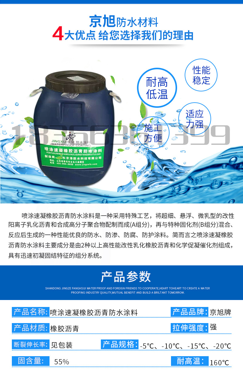 噴塗速凝詳情頁19.3_03