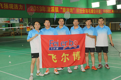飛爾博羽毛球比賽活動