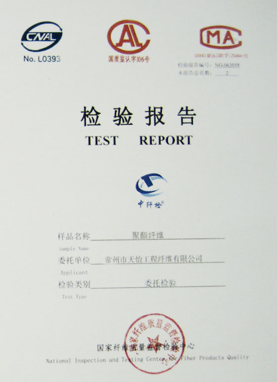 國家纖維質量監督檢驗中心證書