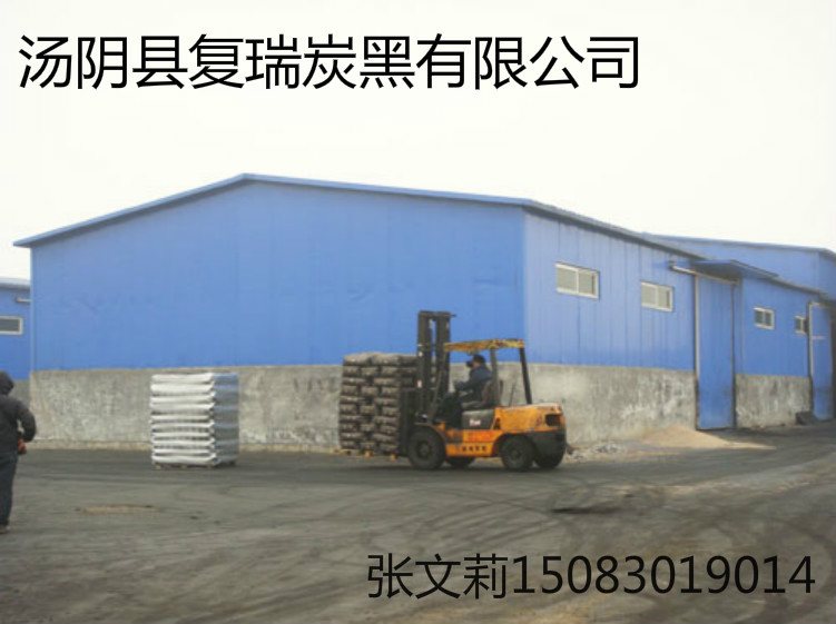 湯陰複瑞炭黑有限公司