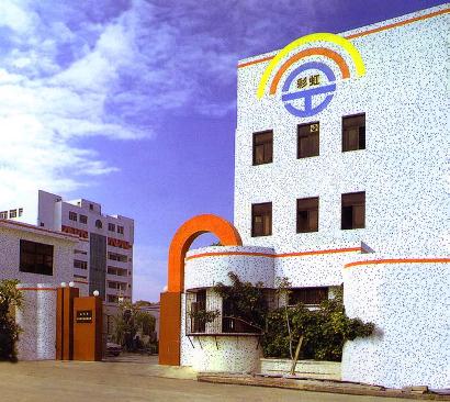 汕頭市彩虹塑料纖維母粒廠