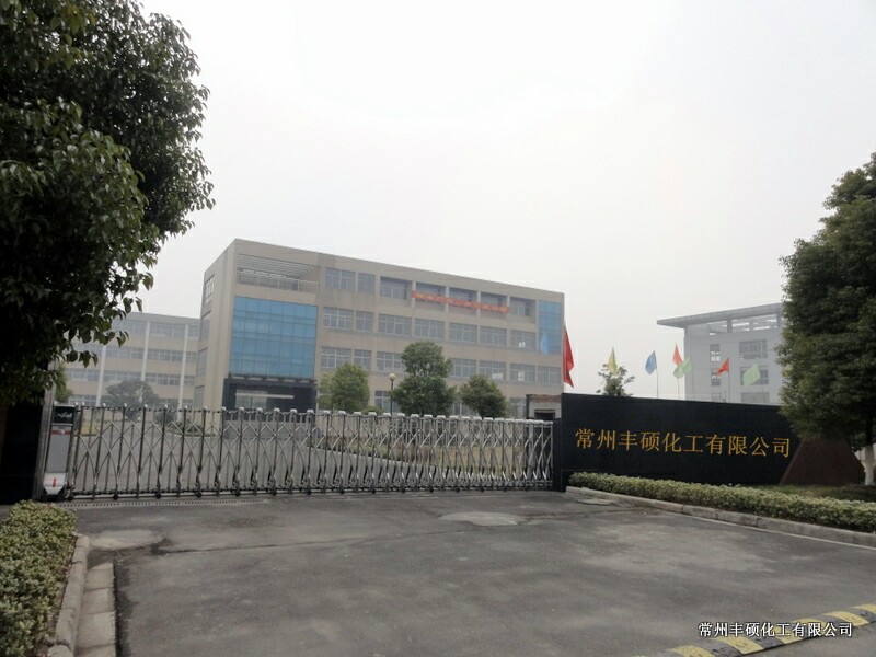 常州豐碩化工有限公司