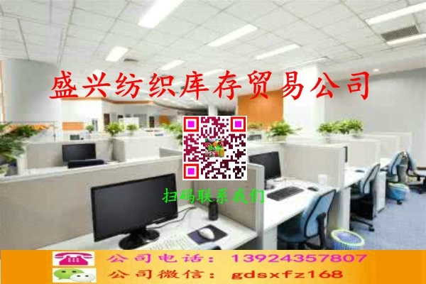 盛興紡織庫存貿易公司