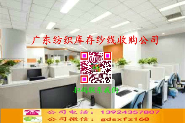 廣東紡織庫存紗線收購公司