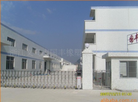 義烏市國豐橡塑原料有限公司