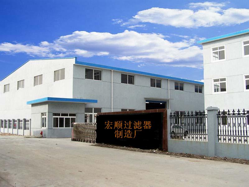 廊坊市宏順過濾器製造廠
