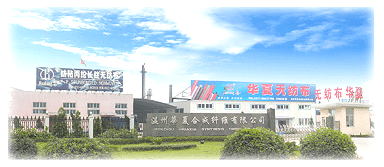 溫州華夏合成纖維有限公司