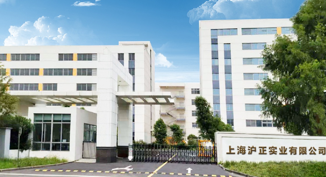 上海滬正實業有限公司