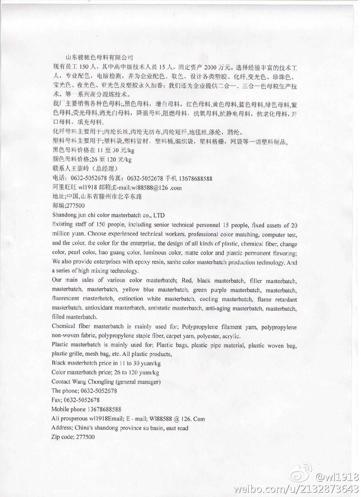 山東滕州市駿馳紡織有限公司