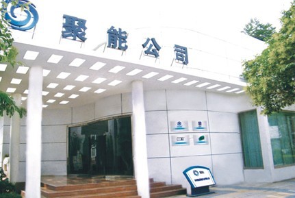 河南鋁城聚能實業有限公司