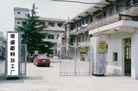 東莞市榮晟顏料有限公司