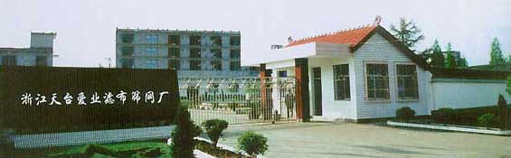 浙江天台愛業濾布篩網廠