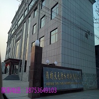 濰坊天元防水材料有限公司壽光分公司