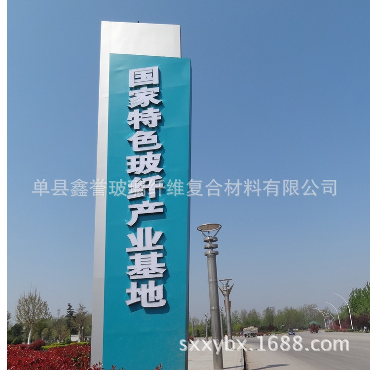 單縣鑫譽玻璃纖維複合材料有限公司