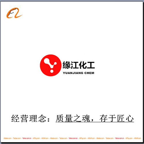 上海緣江化工有限公司