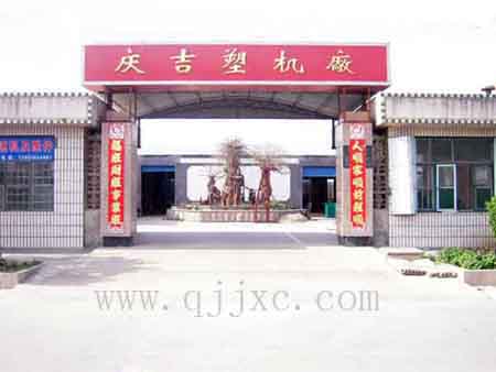 萊州市慶吉塑料機械廠