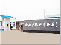 儀征市振興製繩廠