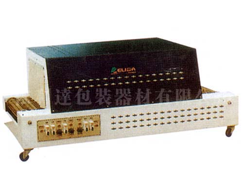 遠紅外線熱熱收縮包裝機（低台） f