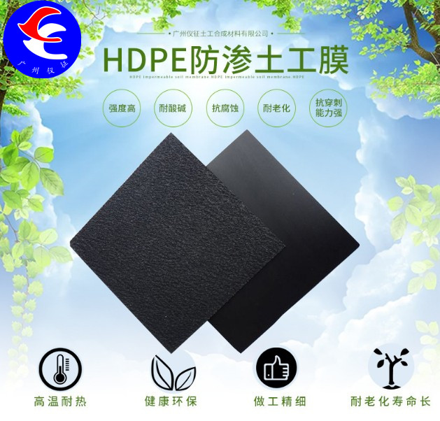 HDPE防滲土工膜