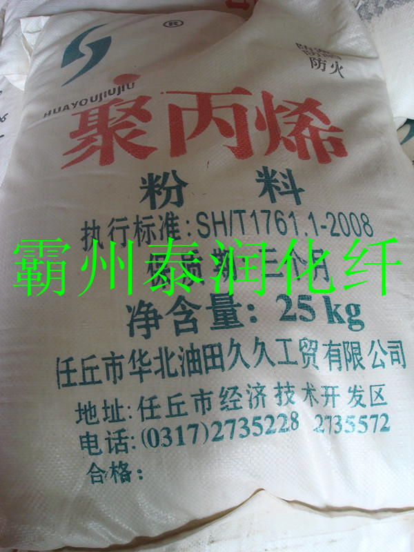 采購聚丙烯粉料