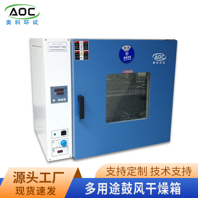 合肥電熱鼓風幹燥箱廠家安徽奧科