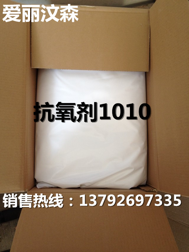 合成材料抗氧化劑