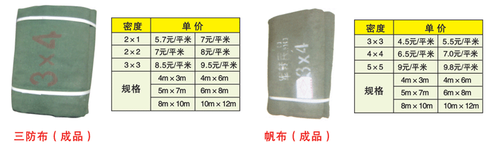 石家莊三防布山西三防布