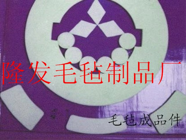 毛氈零件製品，樂器配件，毛氈墊