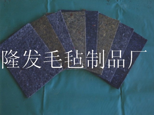 阻燃毛氈，汽車地毯，汽車拋光輪