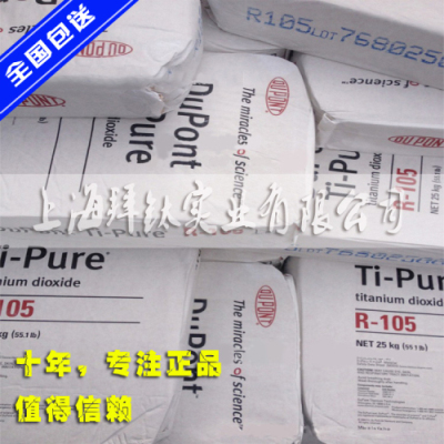 鈦白粉r105|杜邦r105鈦白粉代理