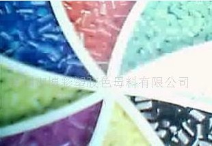 色母粒