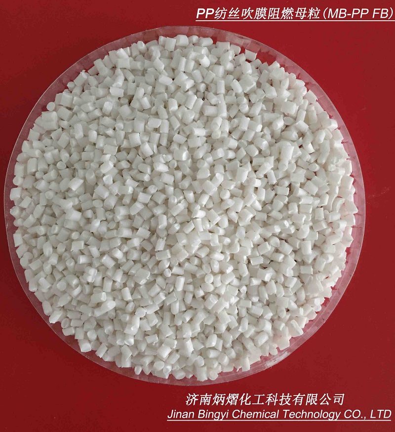 PP紡絲阻燃母粒