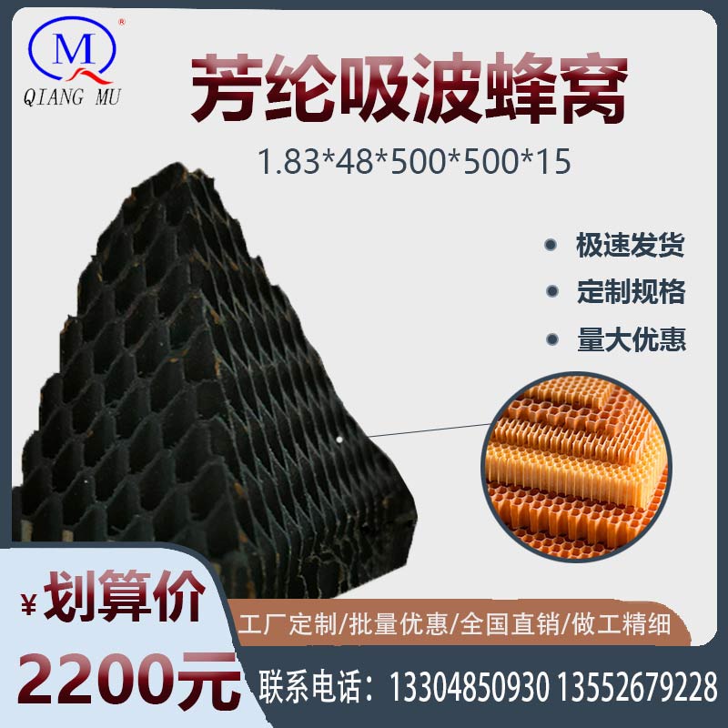 吸波蜂窩吸波材料芳綸吸波蜂窩屏蔽材料電磁波聲波隔音降噪防潮