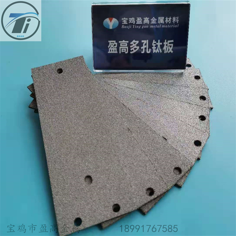 泡沫鈦粉末燒結多孔鈦板