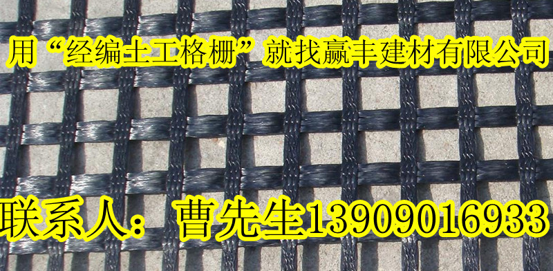 供應經編土工格柵