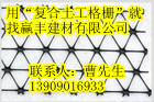 供應複合土工格柵