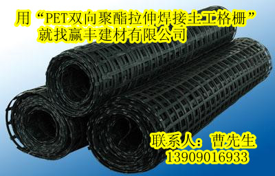 供應PET雙向聚酯拉伸焊接土工格柵