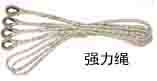 強力繩