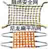 尼龍繩吊網/