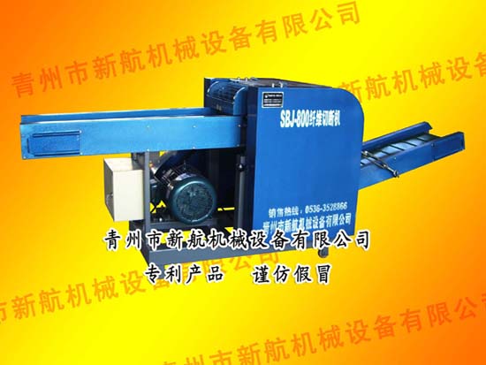 新航纖維短切機