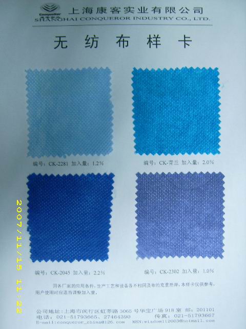 無紡布用色母粒