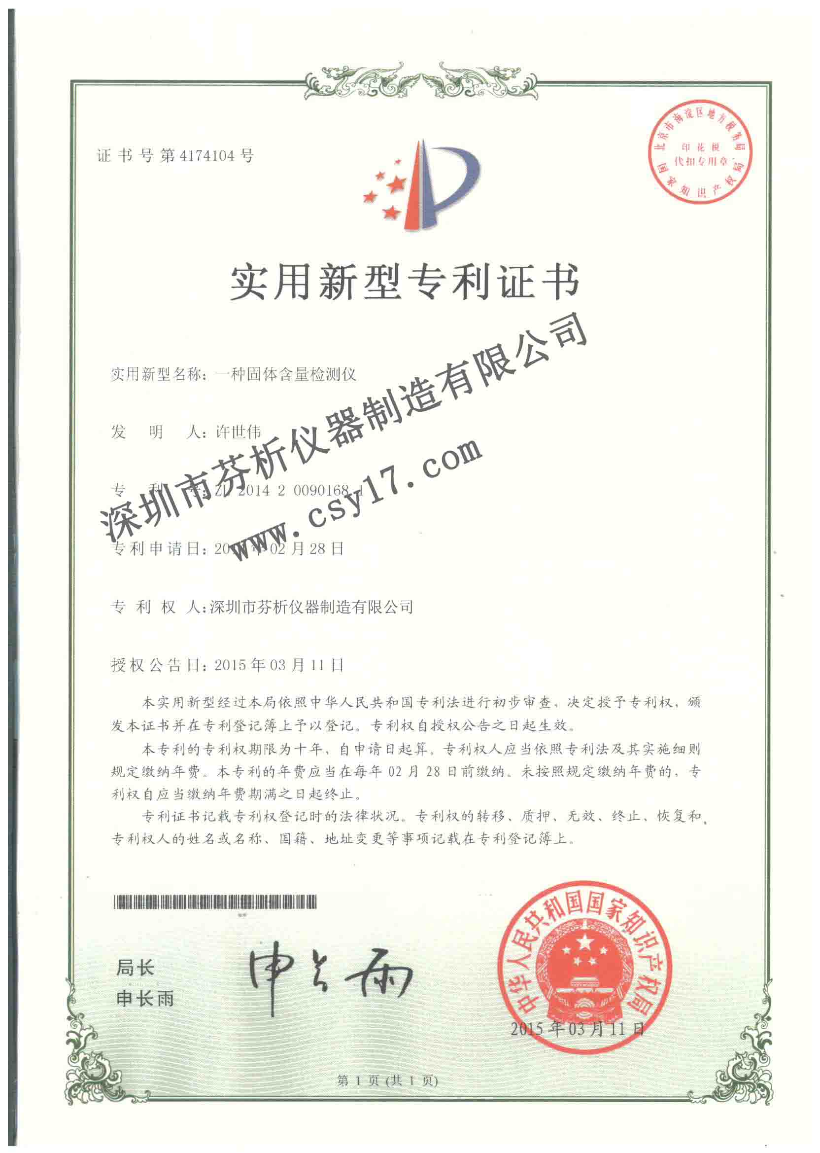 塗料固含量測定儀專利產品