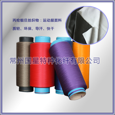 超細旦丙綸絲 丙綸超細旦絲
