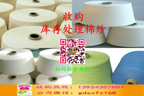 庫存處理棉紗