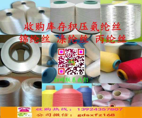 庫存處理化纖絲收購