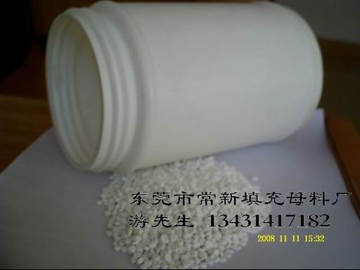 供應中空吹瓶填充母料
