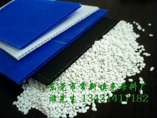 供應PP中空板填充母料