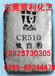 CR510鈦白粉
