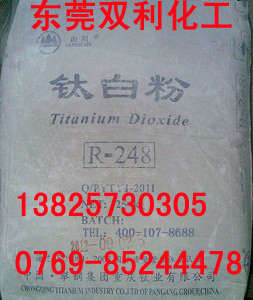 R248鈦白粉